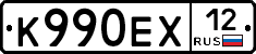 К990ЕХ12 - 