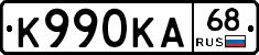 К990КА68 - 