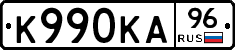 К990КА96 - 