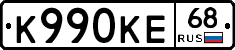К990КЕ68 - 