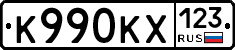 К990КХ123 - 