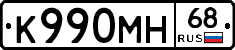 К990МН68 - 