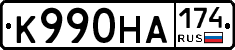 К990НА174 - 