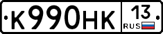 К990НК13 - 