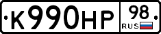 К990НР98 - 
