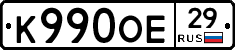 К990ОЕ29 - 