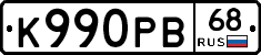 К990РВ68 - 