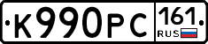 К990РС161 - 