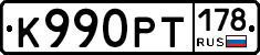 К990РТ178 - 