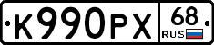 К990РХ68 - 