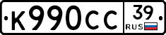К990СС39 - 