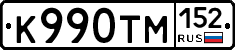 К990ТМ152 - 