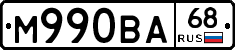 М990ВА68 - 