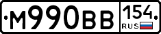 М990ВВ154 - 