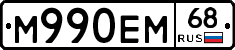 М990ЕМ68 - 