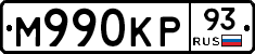 М990КР93 - 
