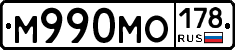 М990МО178 - 