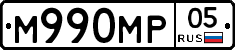 М990МР05 - 