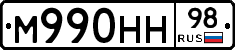 М990НН98 - 