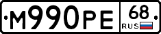 М990РЕ68 - 