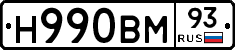 Н990ВМ93 - 
