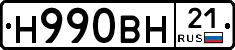 Н990ВН21 - 