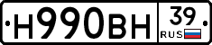 Н990ВН39 - 