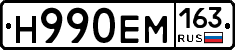 Н990ЕМ163 - 