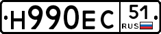 Н990ЕС51 - 