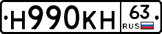 Н990КН63 - 
