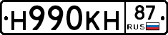 Н990КН87 - 