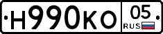Н990КО05 - 