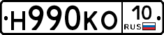 Н990КО10 - 