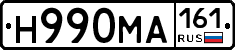 Н990МА161 - 