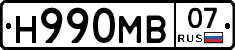 Н990МВ07 - 