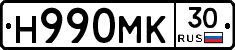 Н990МК30 - 