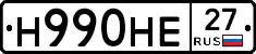 Н990НЕ27 - 