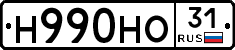 Н990НО31 - 