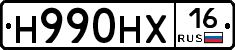 Н990НХ16 - 