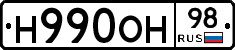 Н990ОН98 - 