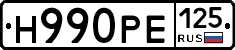 Н990РЕ125 - 