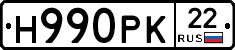 Н990РК22 - 