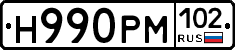 Н990РМ102 - 