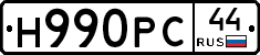 Н990РС44 - 