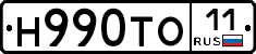 Н990ТО11 - 