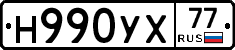 Н990УХ77 - 