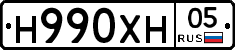 Н990ХН05 - 