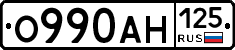 О990АН125 - 