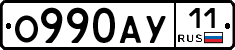 О990АУ11 - 
