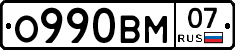 О990ВМ07 - 